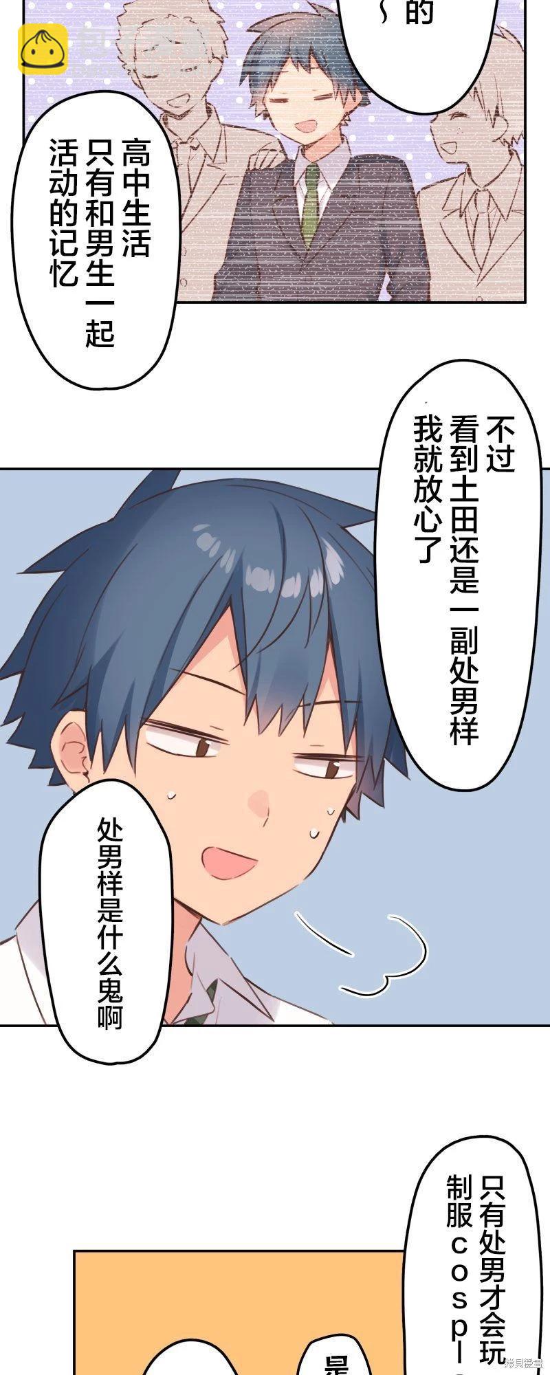 《和歌酱今天也很腹黑》第145话 第8页