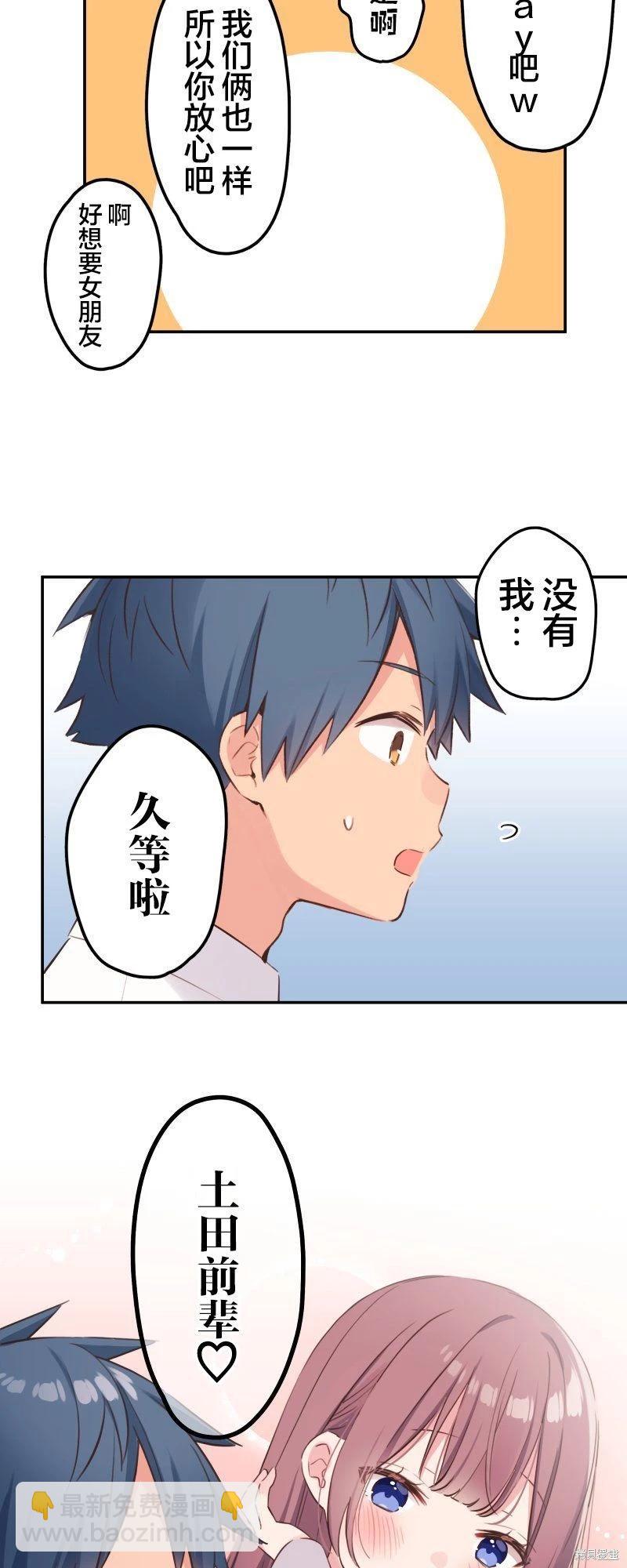 《和歌酱今天也很腹黑》第145话 第9页