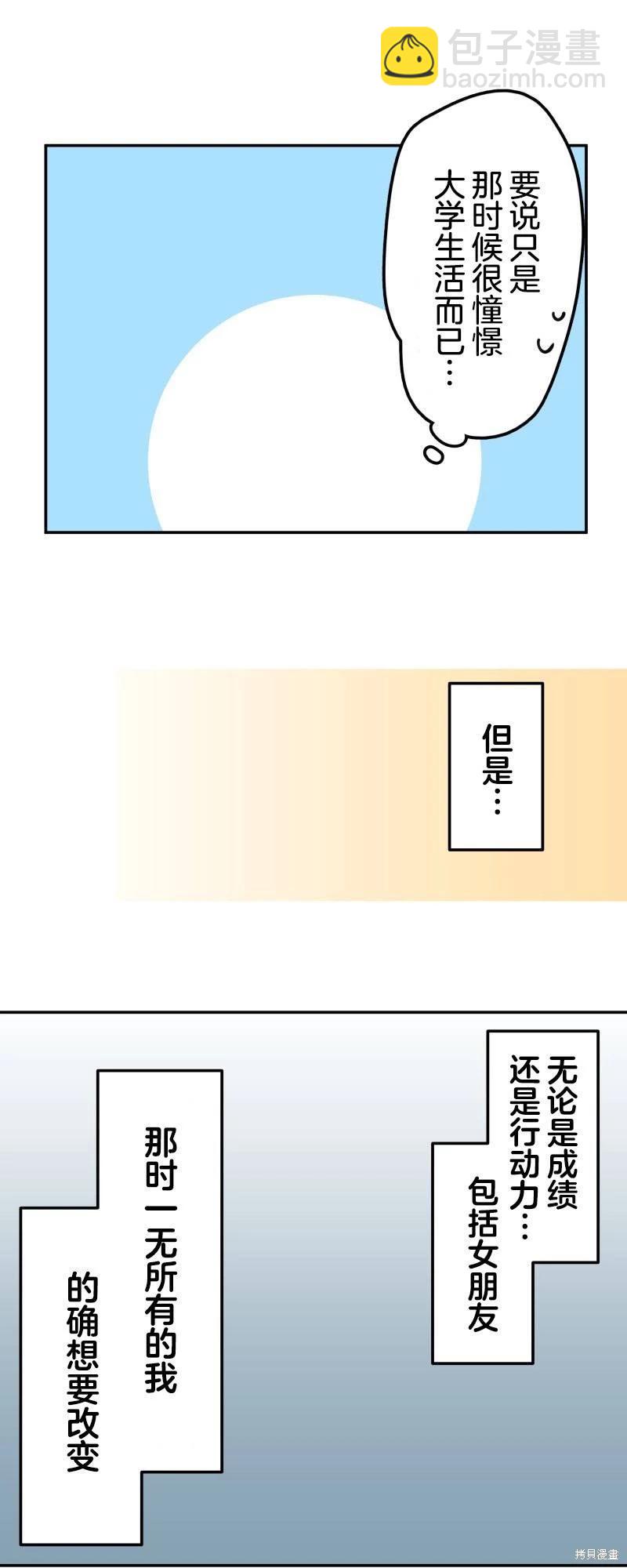 《和歌酱今天也很腹黑》第146话 第11页
