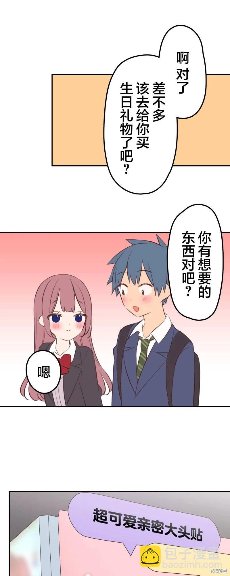 《和歌酱今天也很腹黑》第146话 第13页