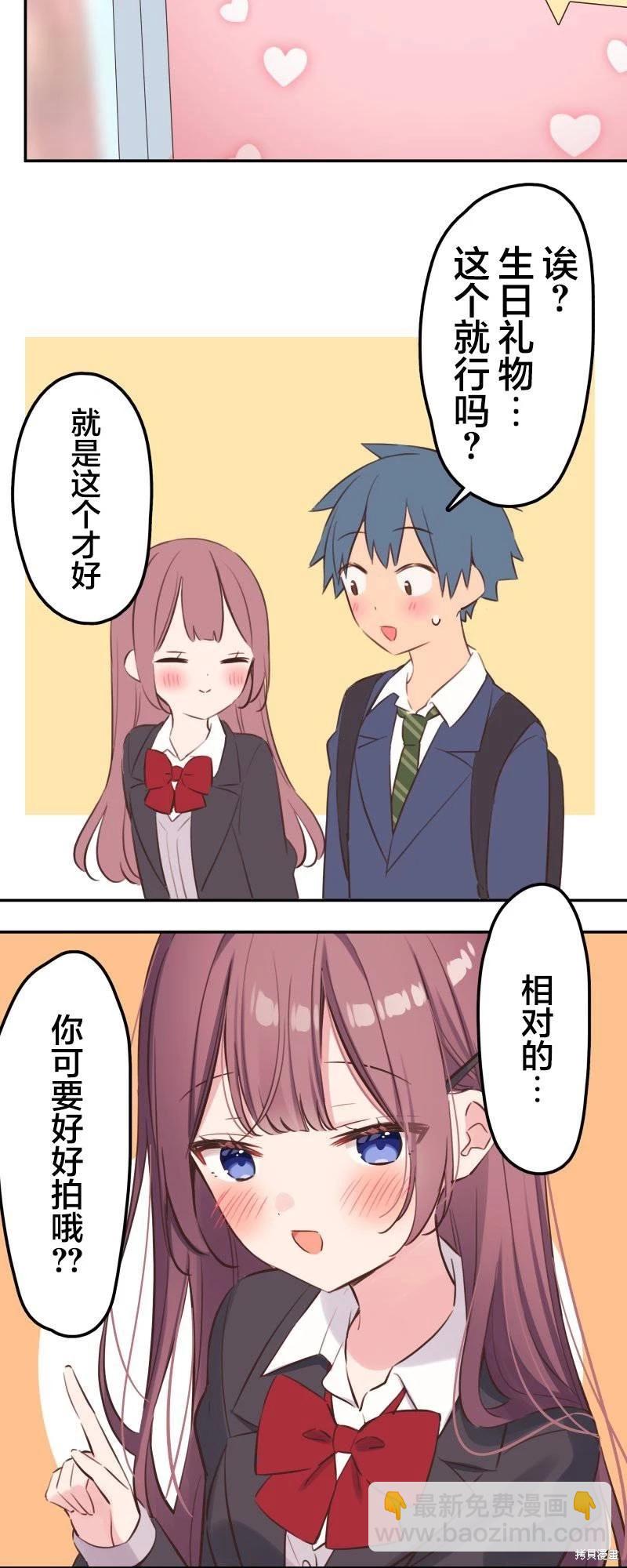《和歌酱今天也很腹黑》第146话 第14页