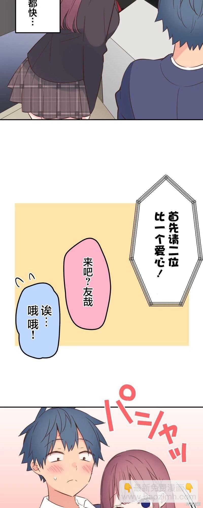 《和歌酱今天也很腹黑》第146话 第16页