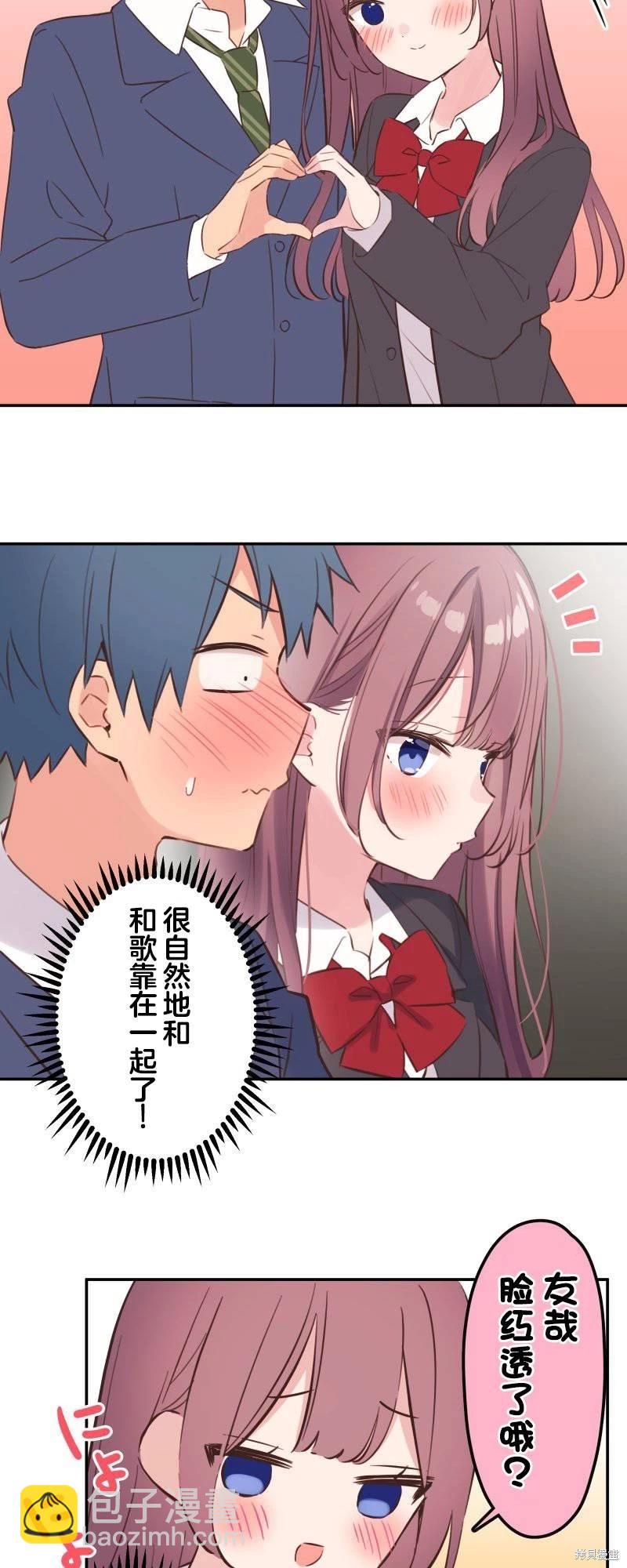 《和歌酱今天也很腹黑》第146话 第17页
