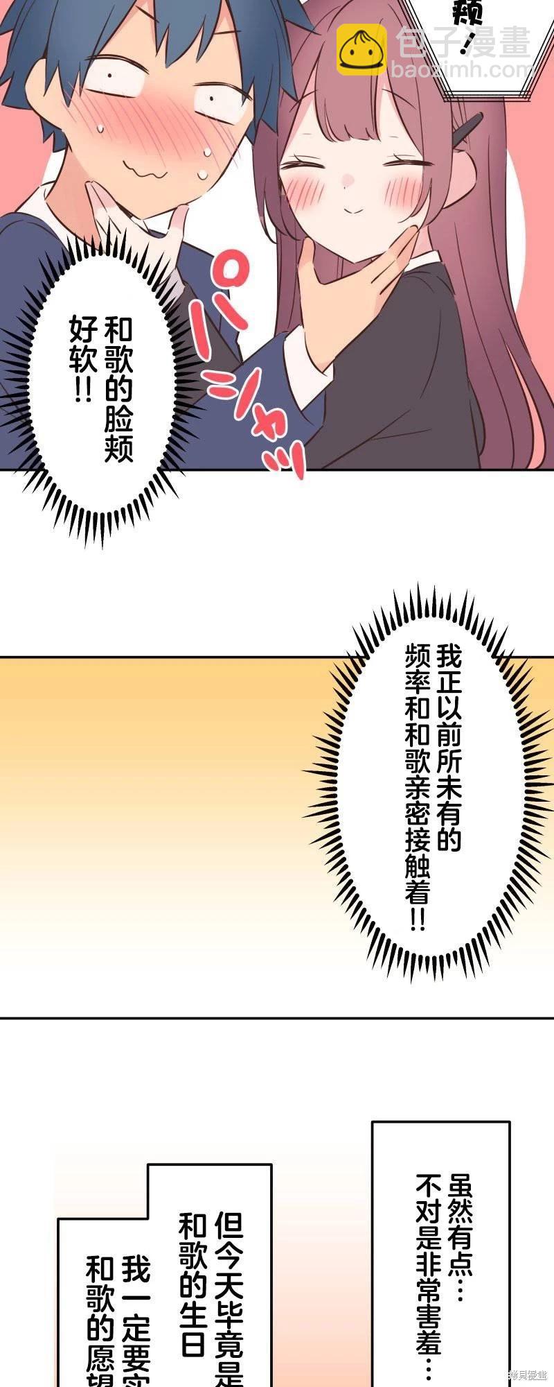 《和歌酱今天也很腹黑》第146话 第19页