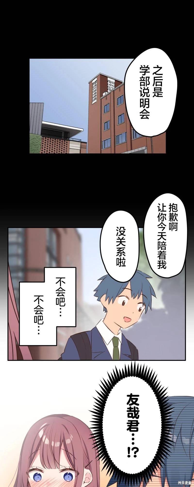 《和歌酱今天也很腹黑》第146话 第1页