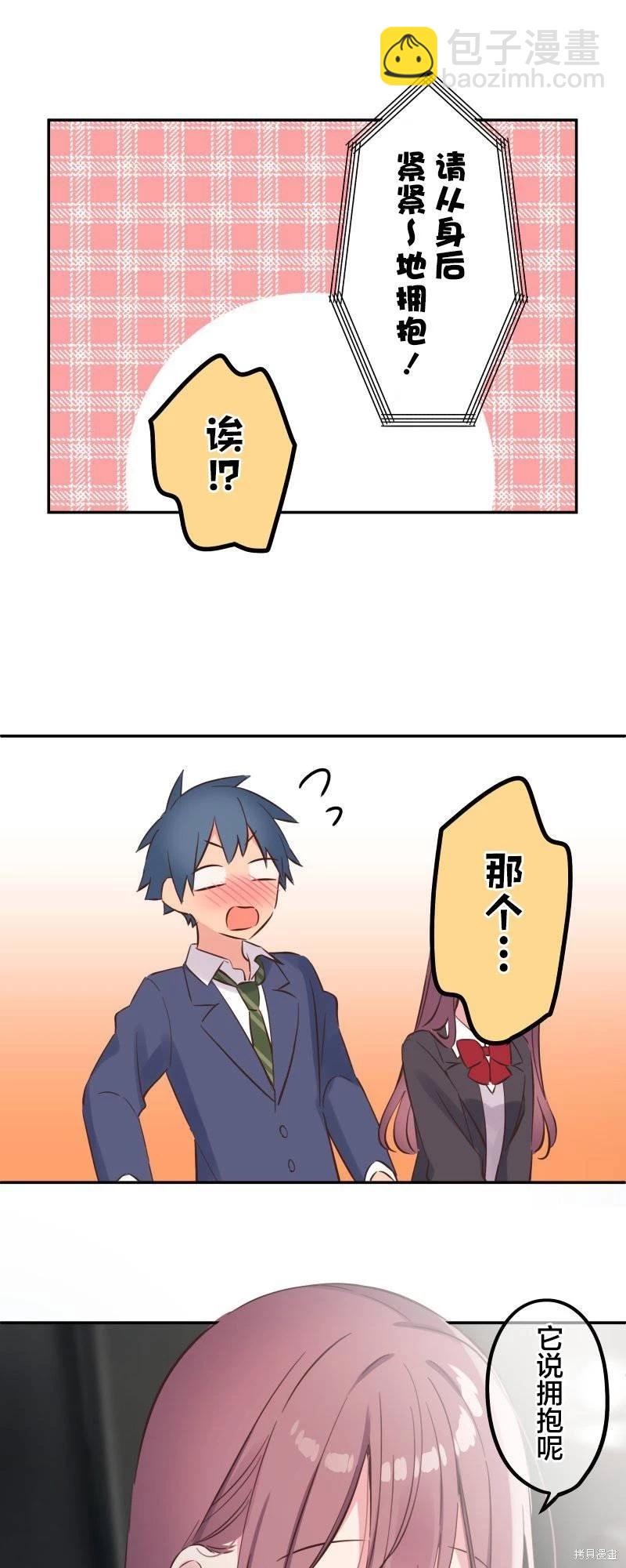 《和歌酱今天也很腹黑》第146话 第21页