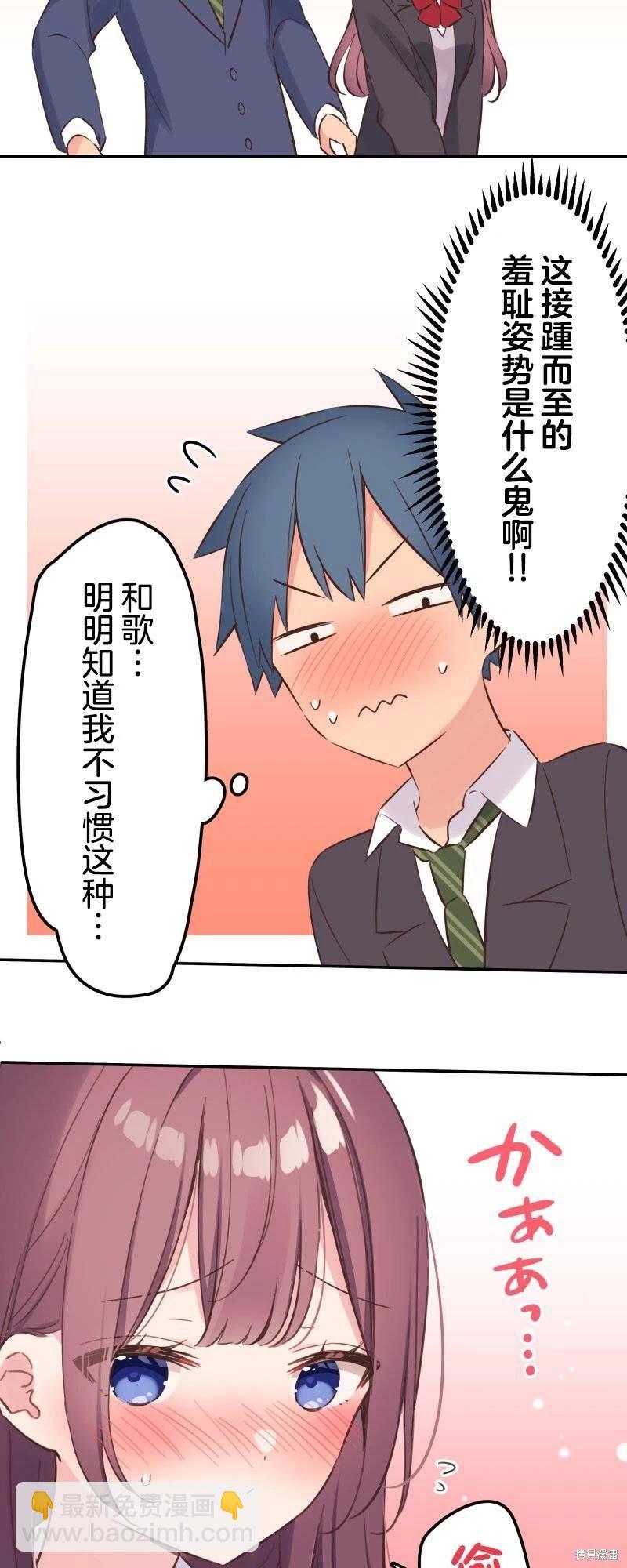 《和歌酱今天也很腹黑》第146话 第24页
