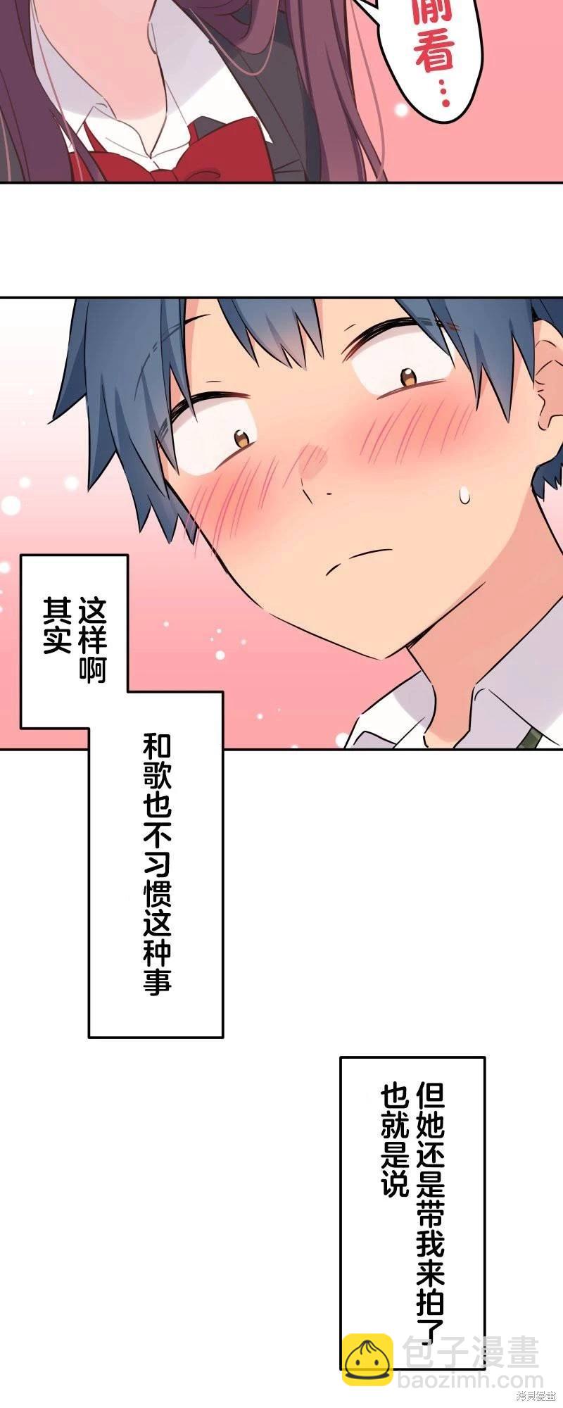 《和歌酱今天也很腹黑》第146话 第25页