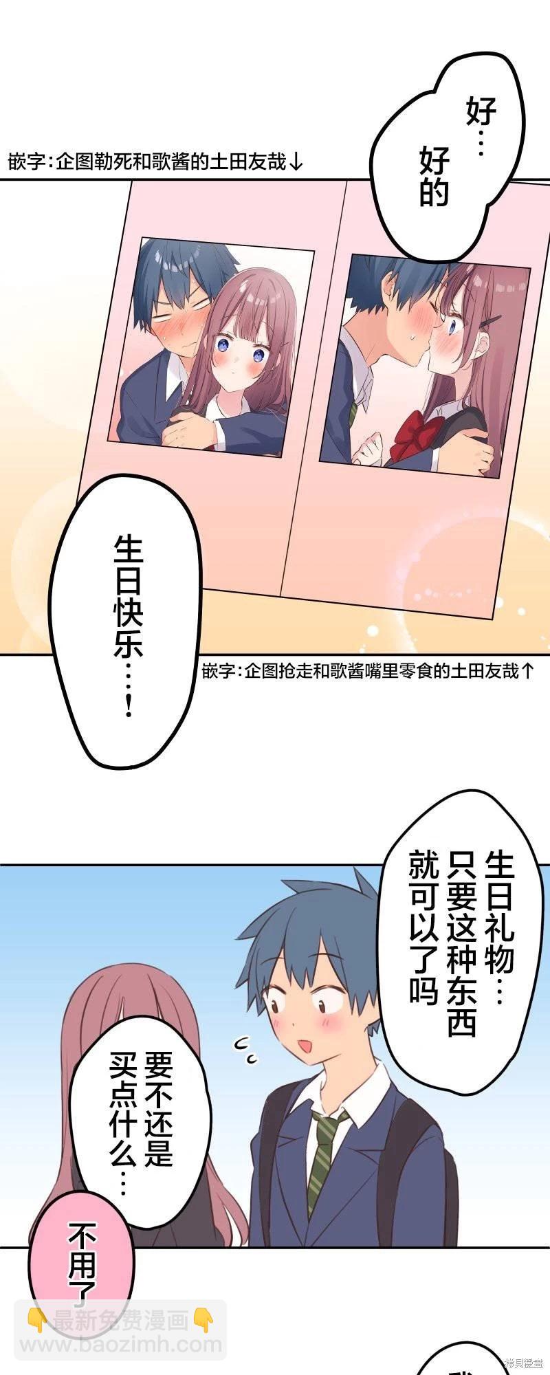 《和歌酱今天也很腹黑》第146话 第29页