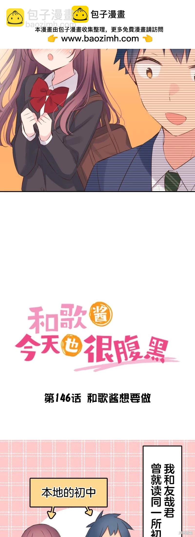 《和歌酱今天也很腹黑》第146话 第2页
