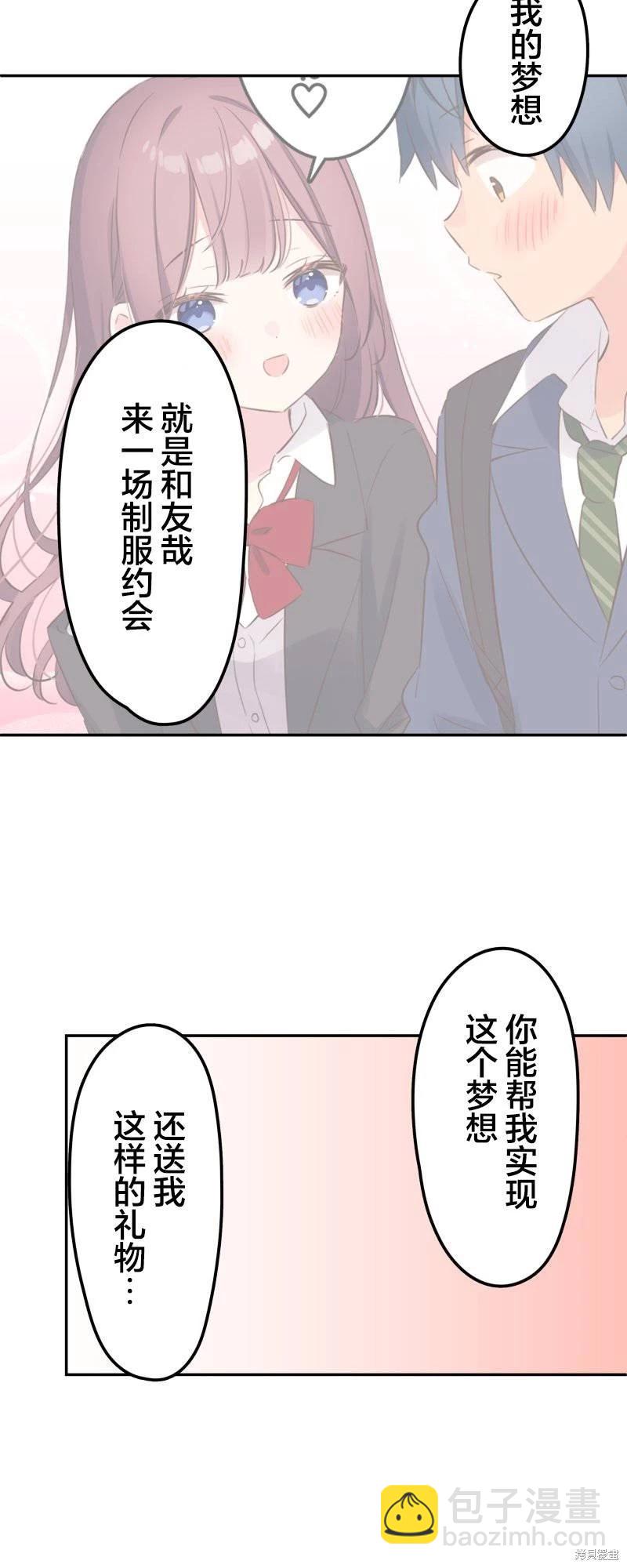 《和歌酱今天也很腹黑》第146话 第30页