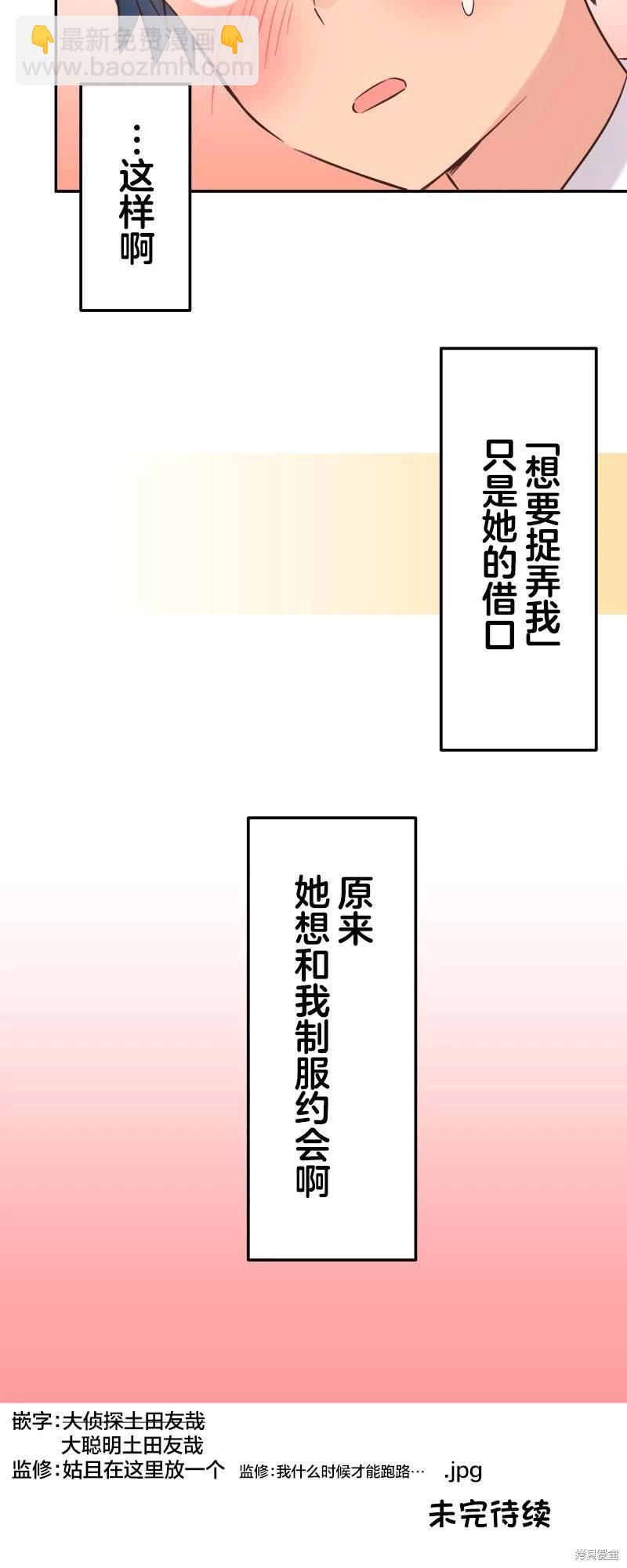 《和歌酱今天也很腹黑》第146话 第32页