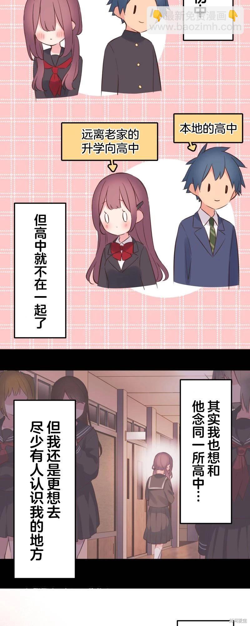 《和歌酱今天也很腹黑》第146话 第3页