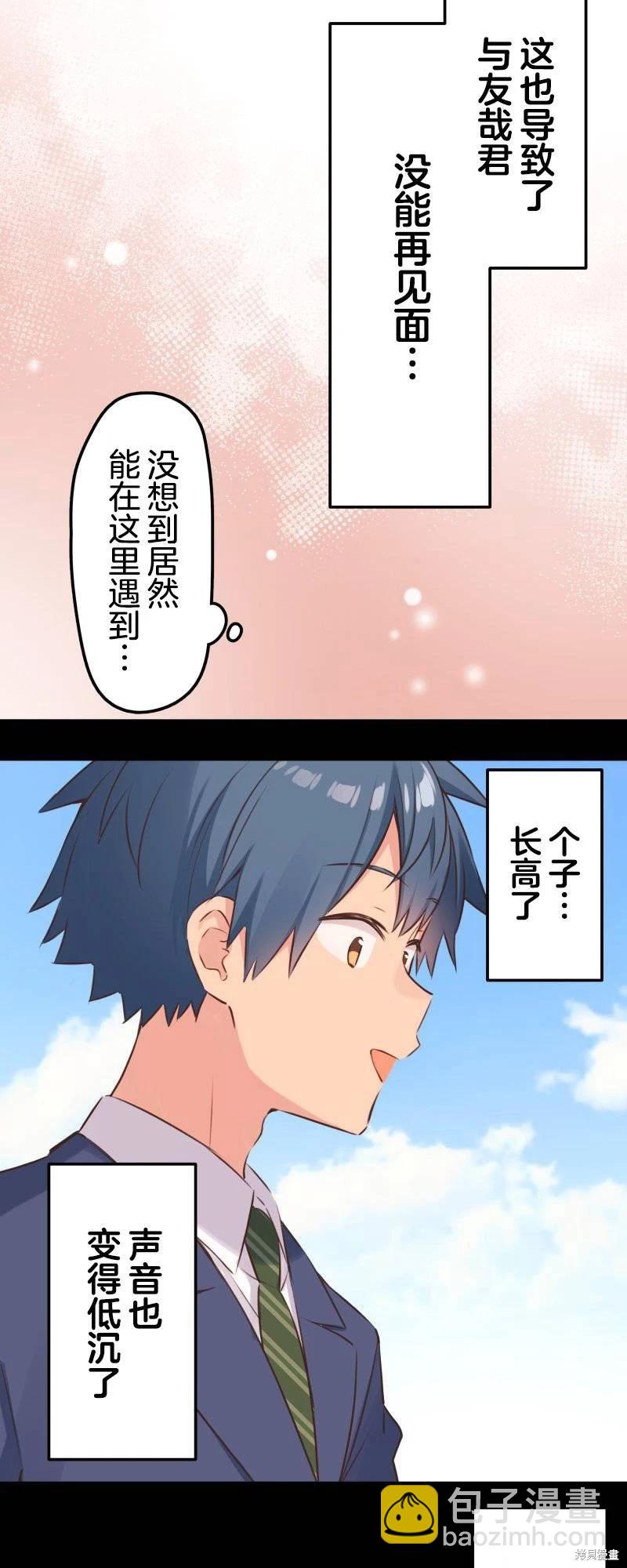 《和歌酱今天也很腹黑》第146话 第4页