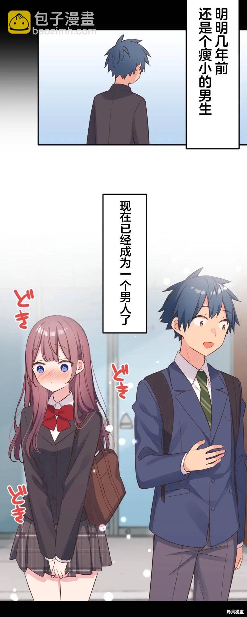 《和歌酱今天也很腹黑》第146话 第5页