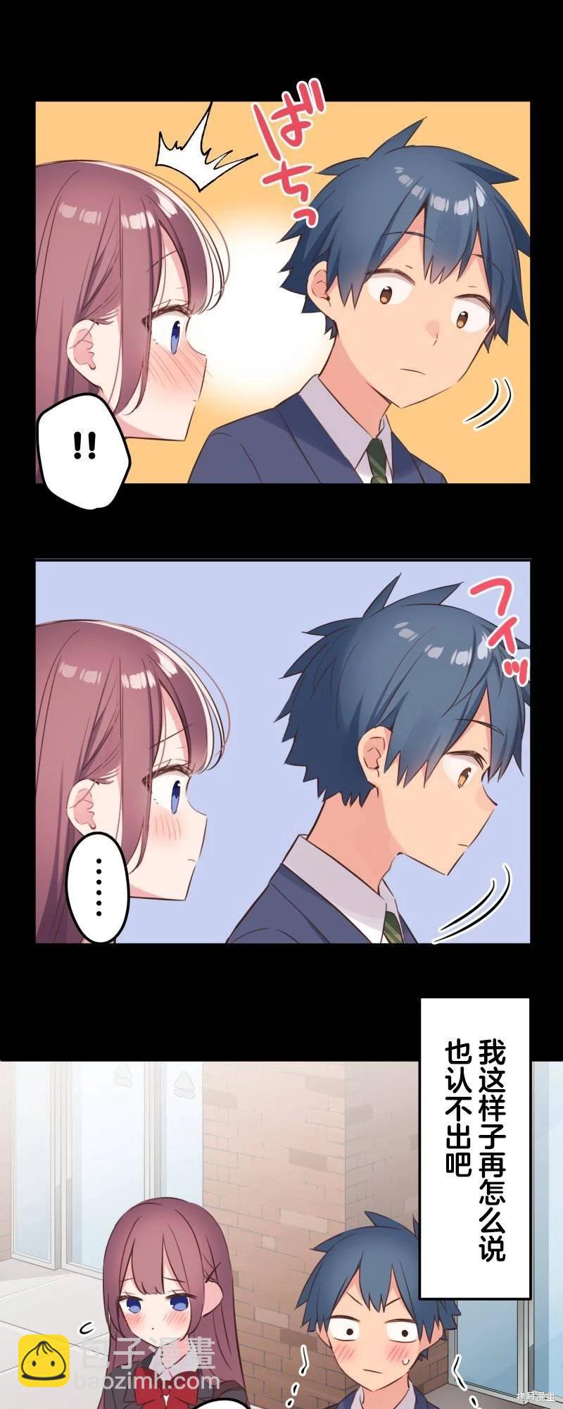 《和歌酱今天也很腹黑》第146话 第6页