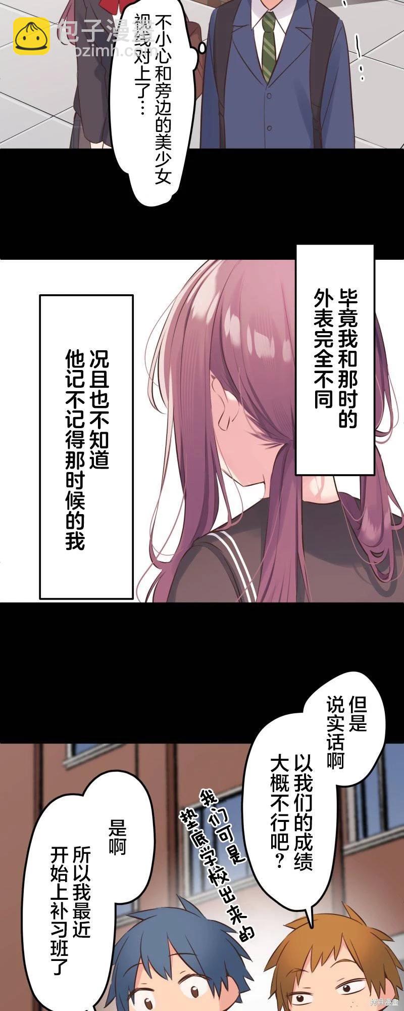 《和歌酱今天也很腹黑》第146话 第7页