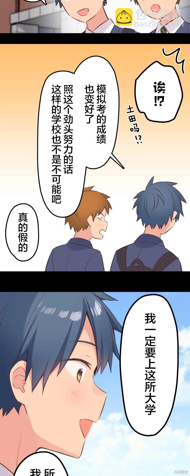 《和歌酱今天也很腹黑》第146话 第8页