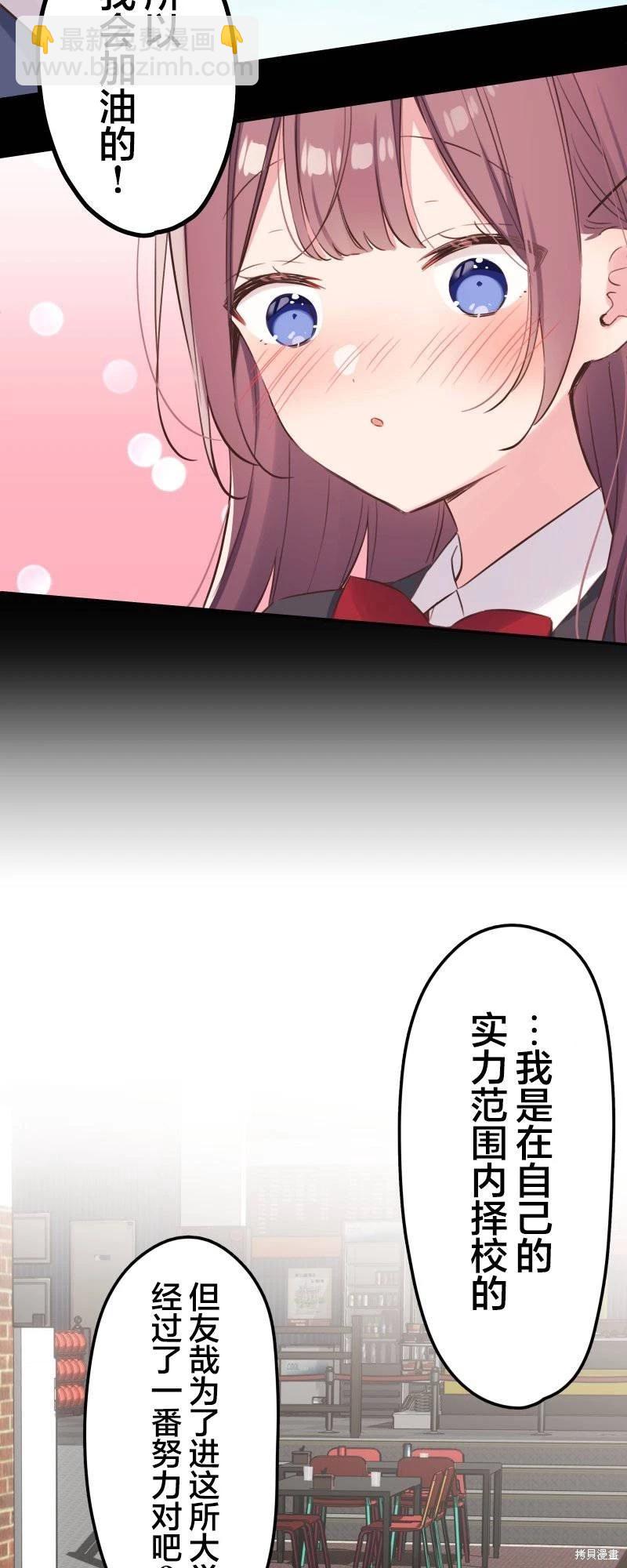 《和歌酱今天也很腹黑》第146话 第9页