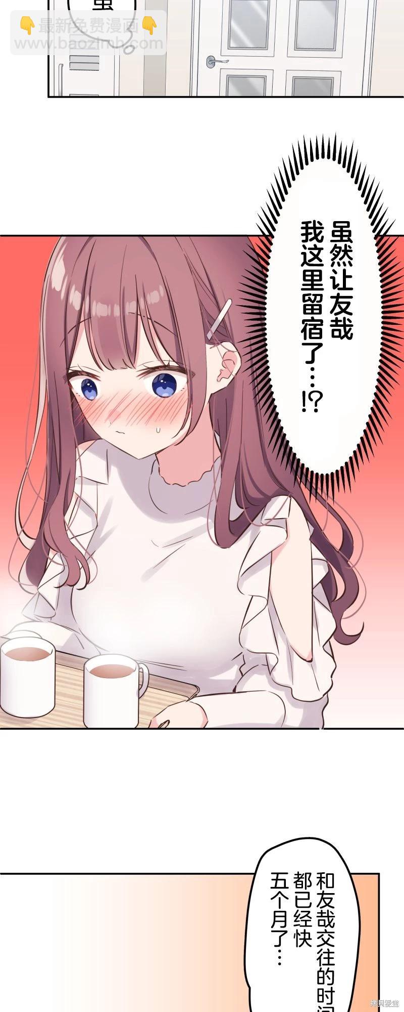 《和歌酱今天也很腹黑》第150话 第10页