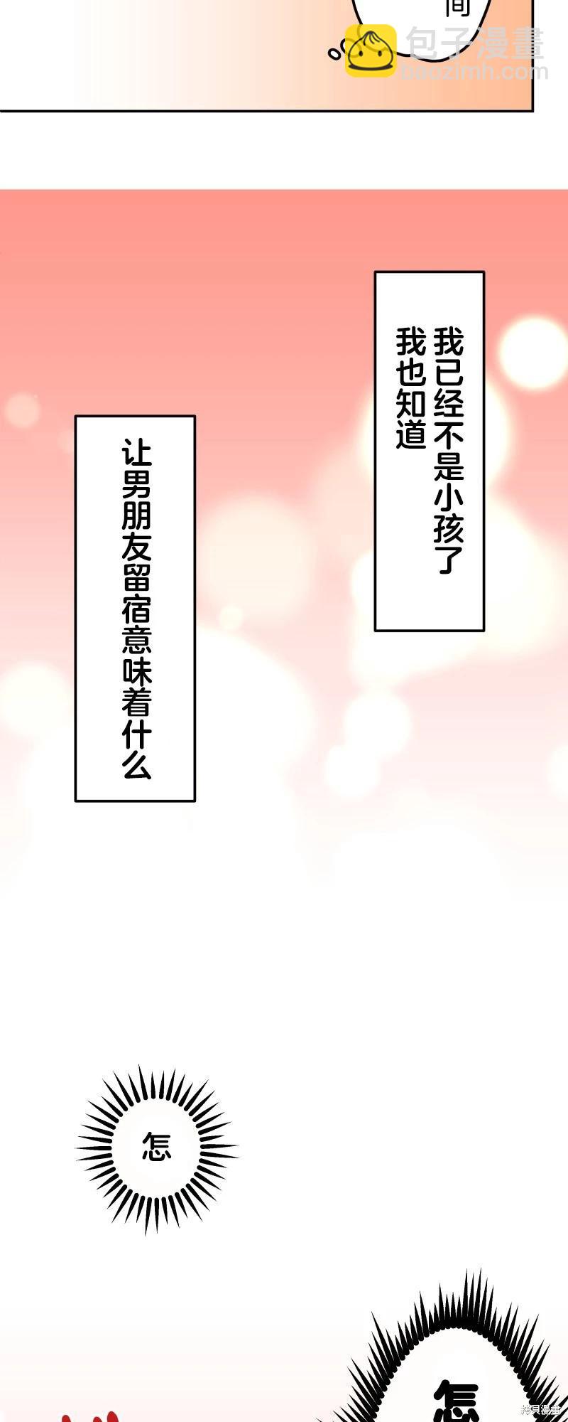 《和歌酱今天也很腹黑》第150话 第11页