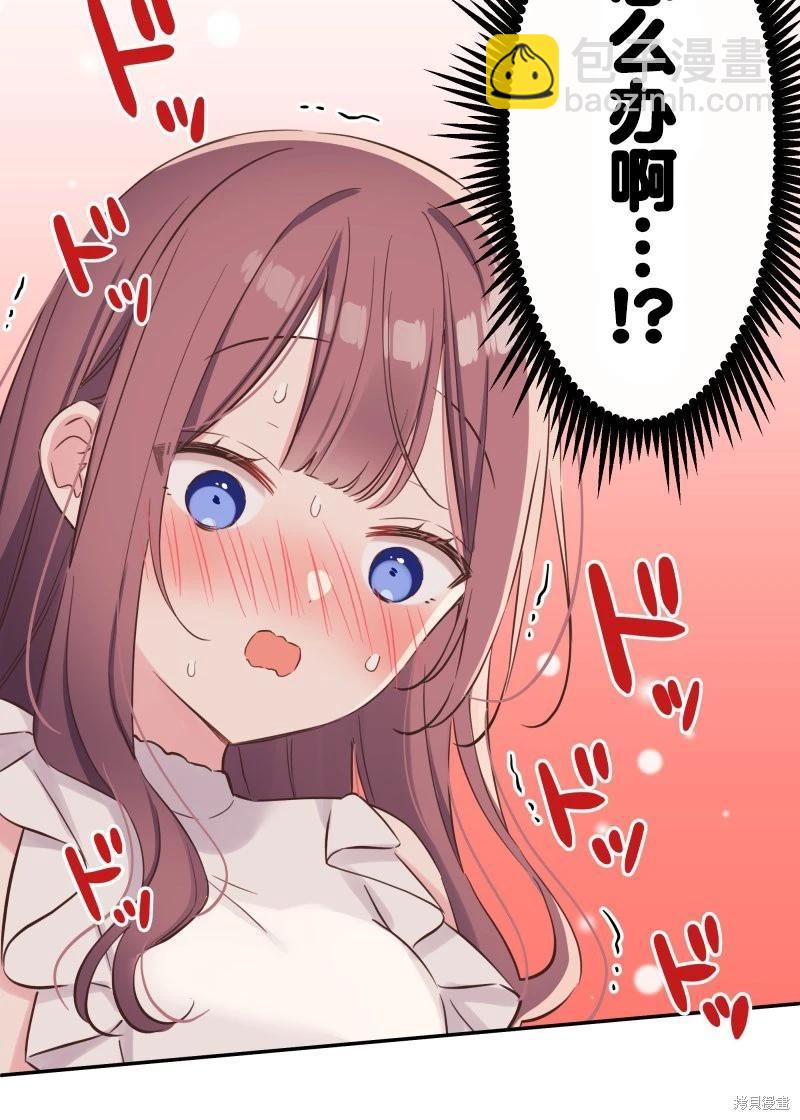 《和歌酱今天也很腹黑》第150话 第12页