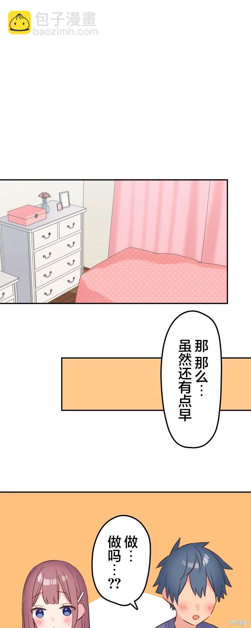 《和歌酱今天也很腹黑》第150话 第13页