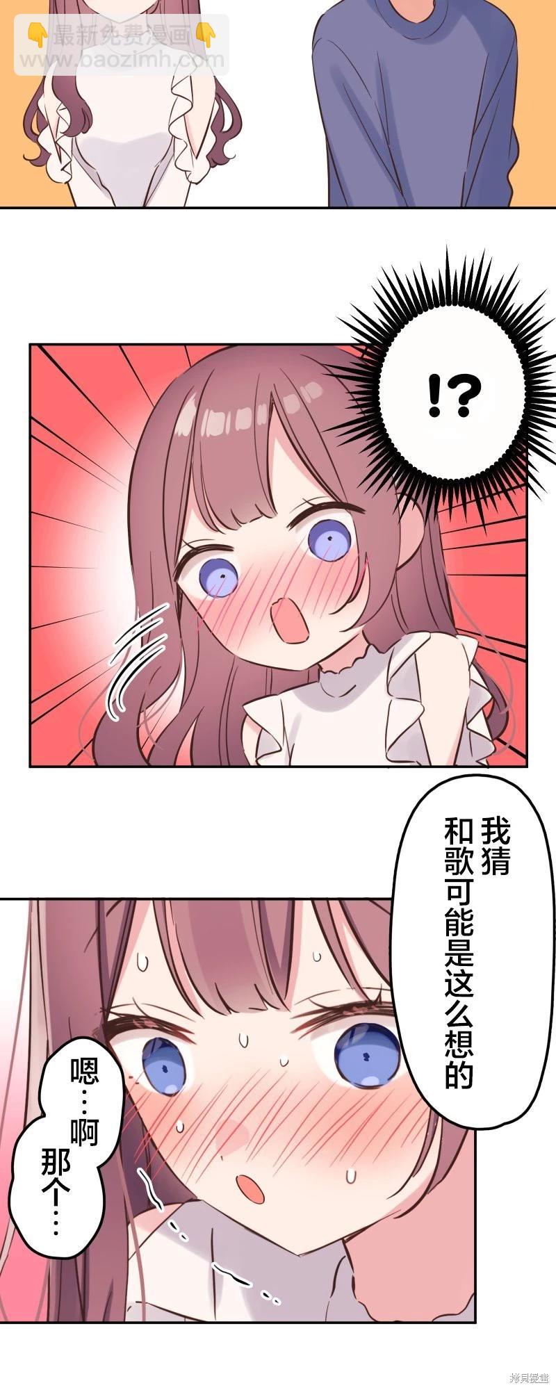 《和歌酱今天也很腹黑》第150话 第14页