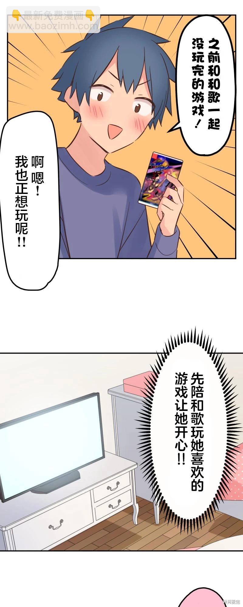 《和歌酱今天也很腹黑》第150话 第15页