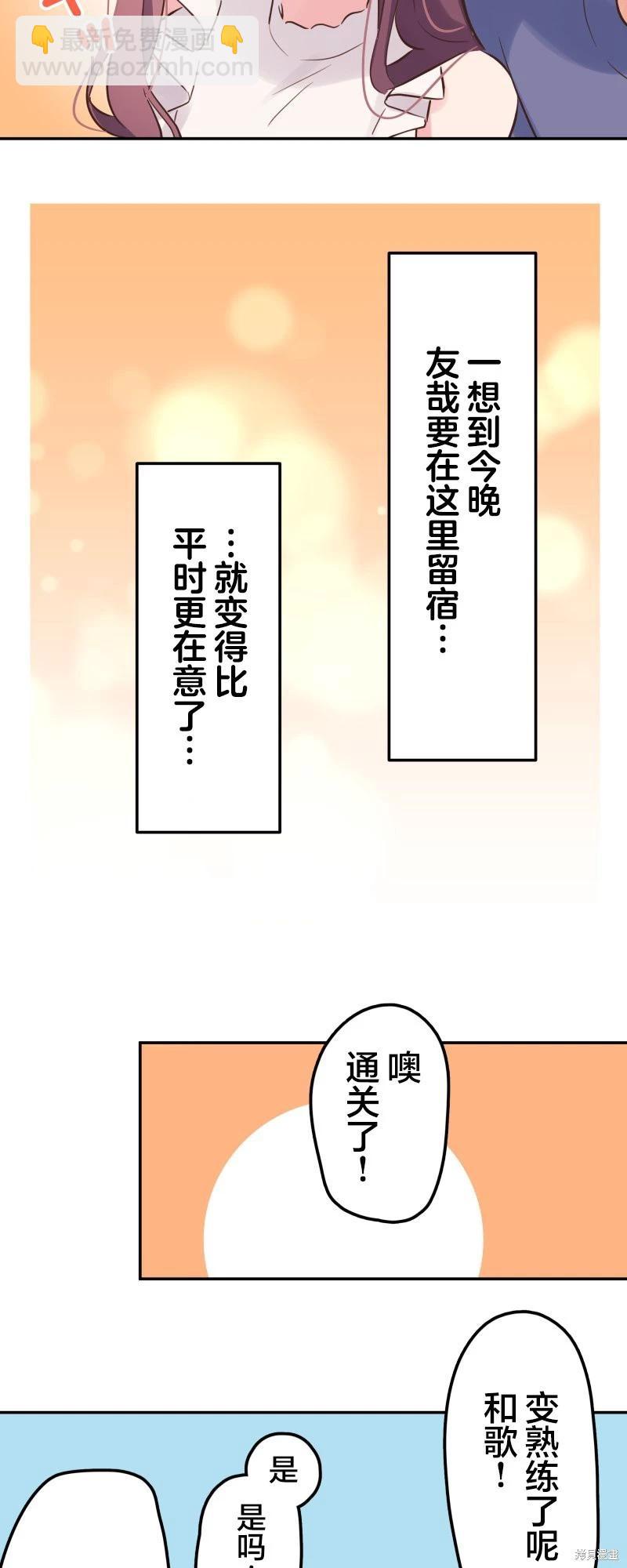 《和歌酱今天也很腹黑》第150话 第17页