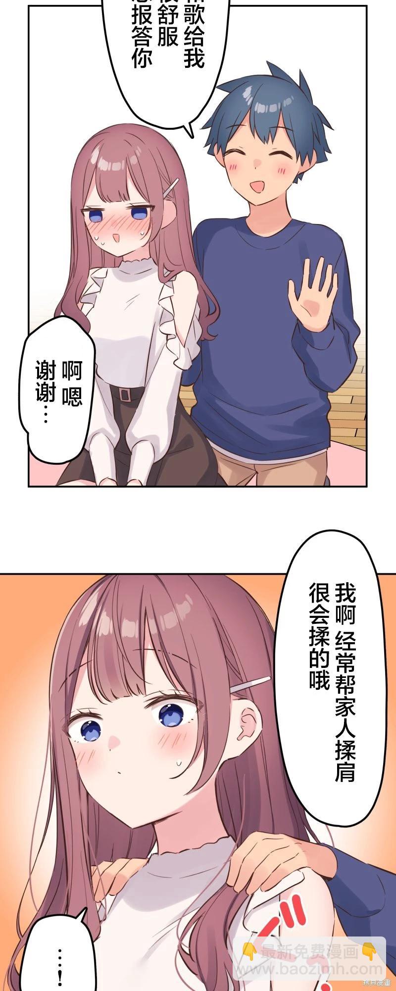 《和歌酱今天也很腹黑》第150话 第20页