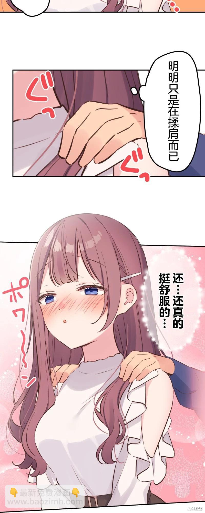 《和歌酱今天也很腹黑》第150话 第21页