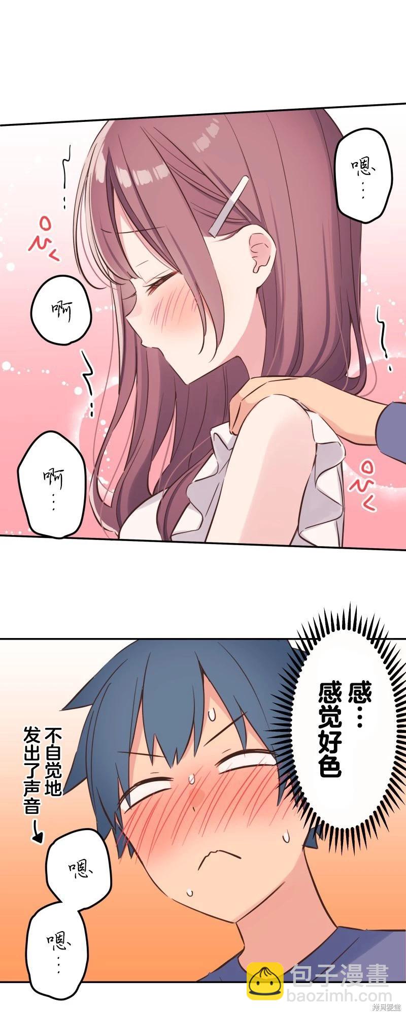 《和歌酱今天也很腹黑》第150话 第22页