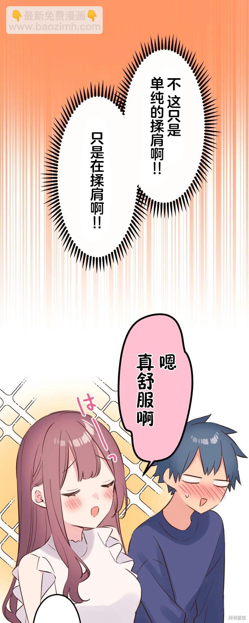 《和歌酱今天也很腹黑》第150话 第23页