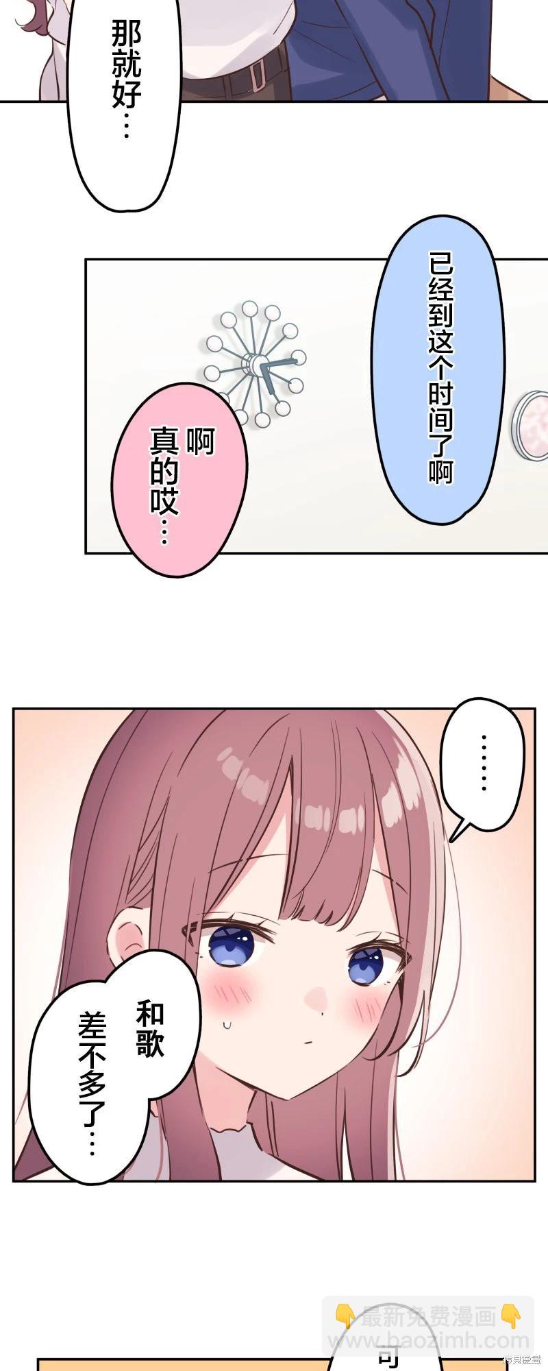 《和歌酱今天也很腹黑》第150话 第24页