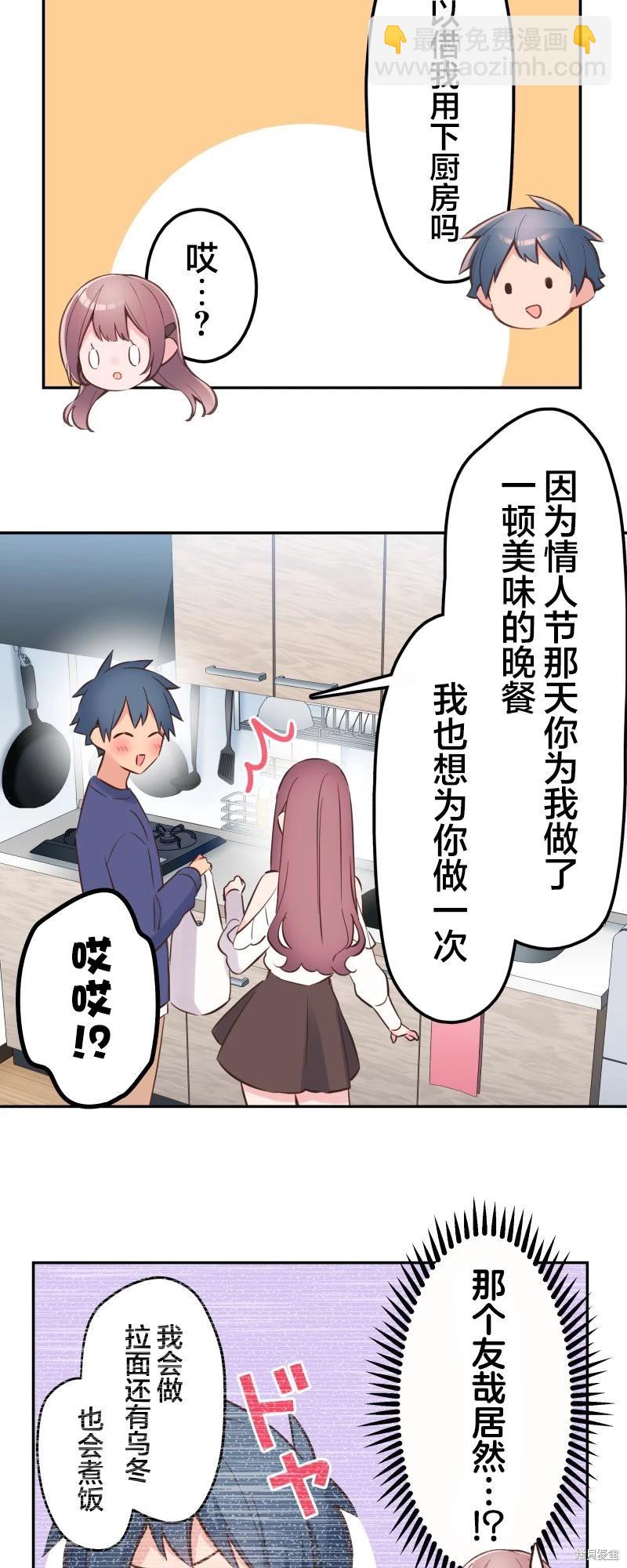 《和歌酱今天也很腹黑》第150话 第25页