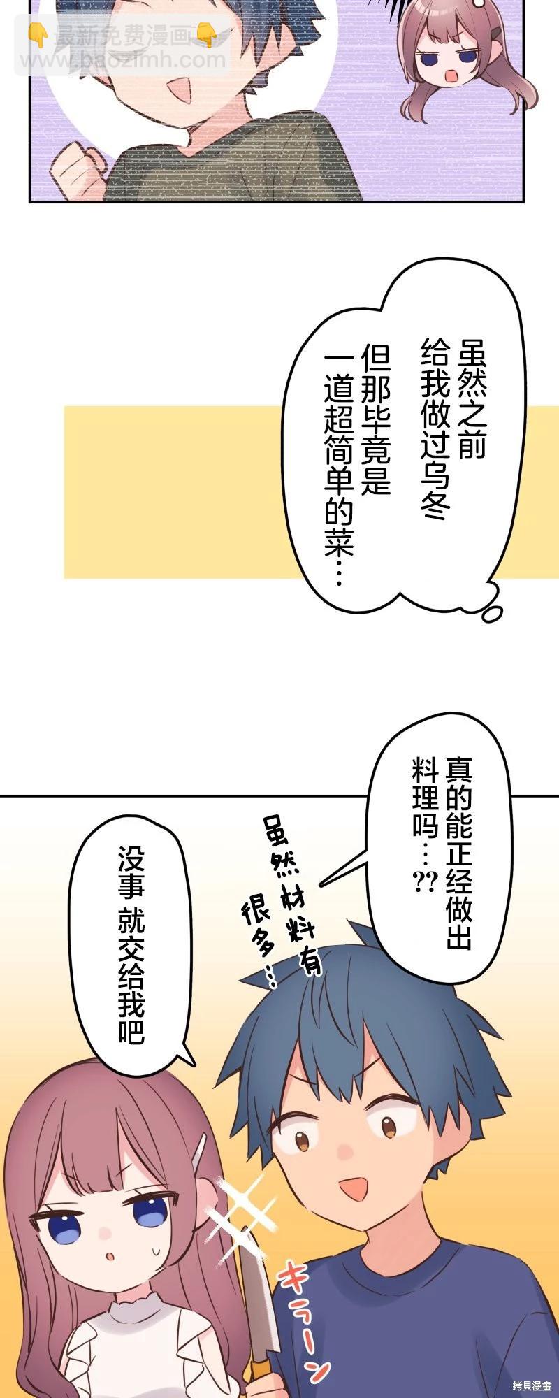 《和歌酱今天也很腹黑》第150话 第26页