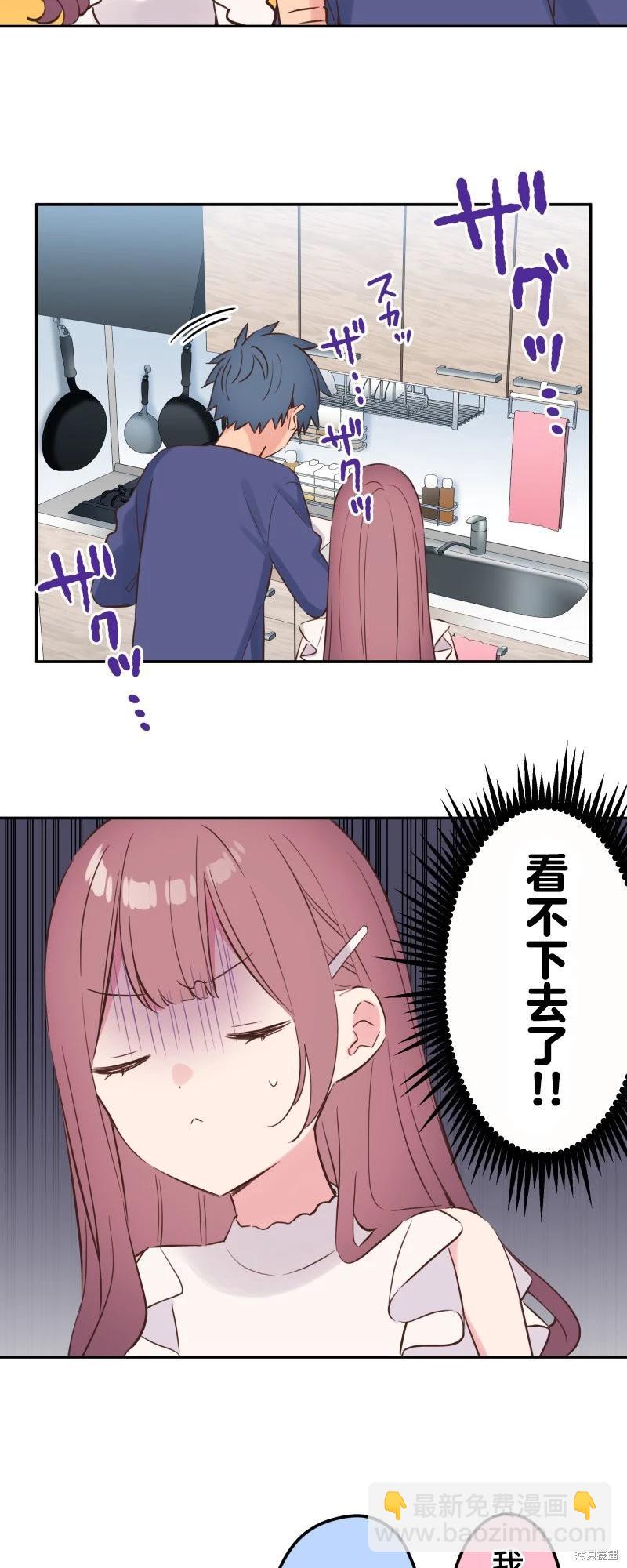 《和歌酱今天也很腹黑》第150话 第27页