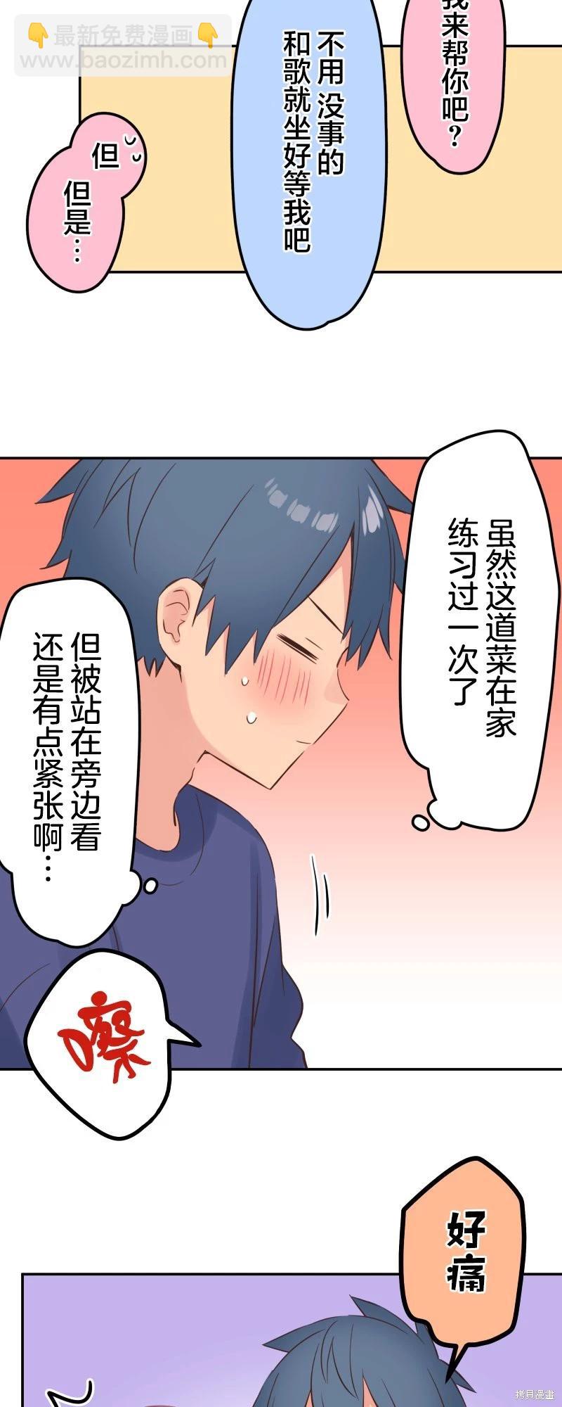《和歌酱今天也很腹黑》第150话 第28页