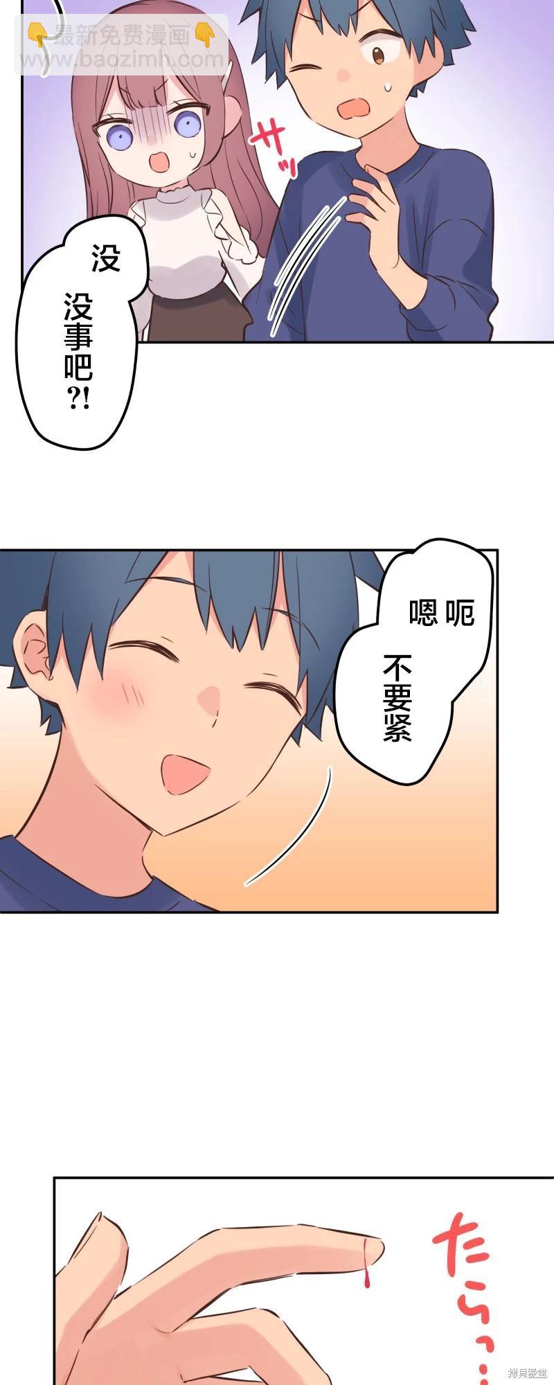 《和歌酱今天也很腹黑》第150话 第29页