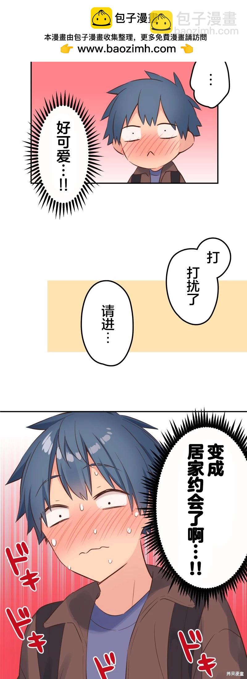 《和歌酱今天也很腹黑》第150话 第2页
