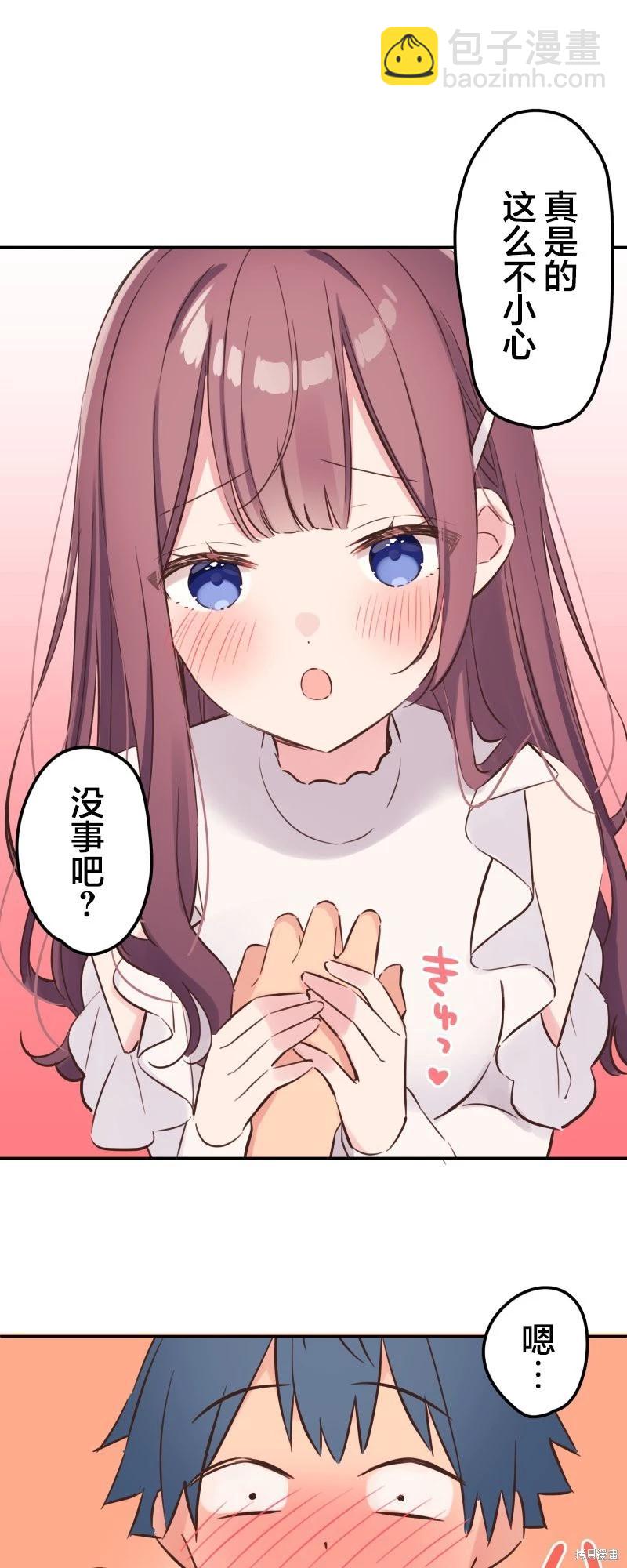 《和歌酱今天也很腹黑》第150话 第33页
