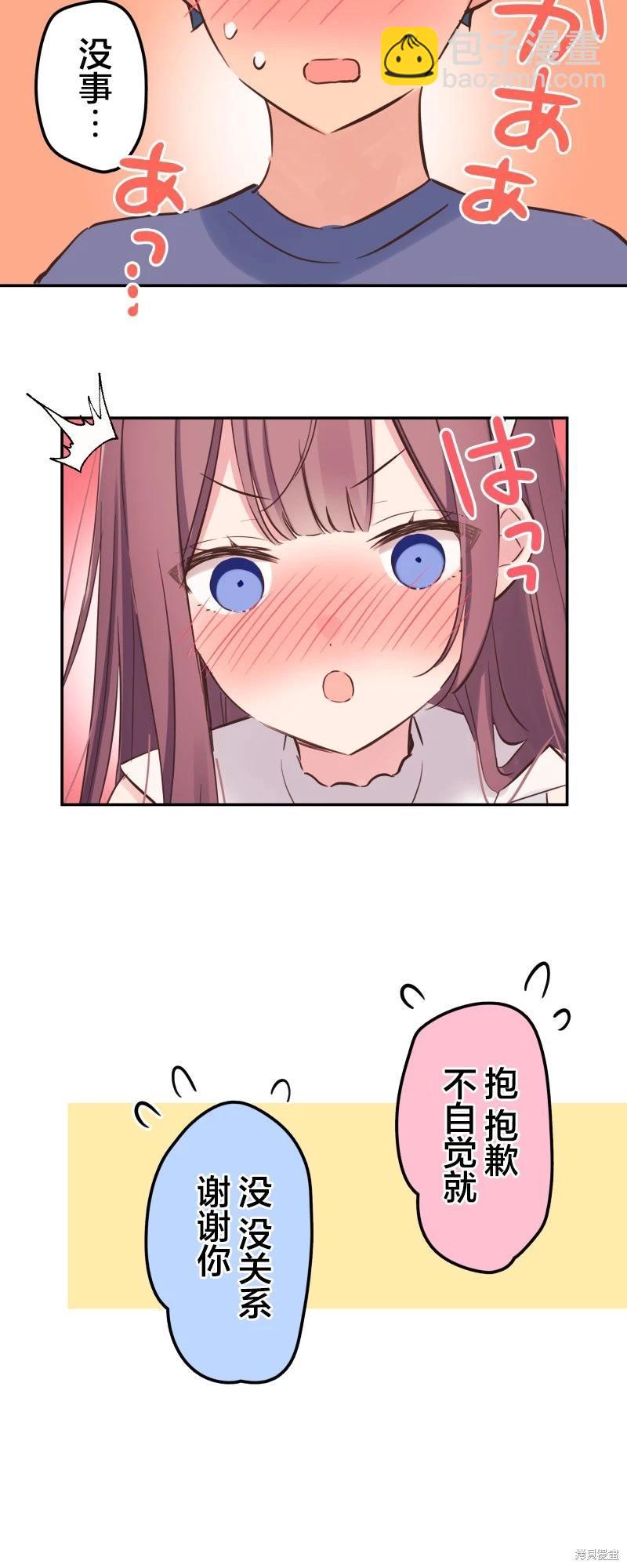 《和歌酱今天也很腹黑》第150话 第34页