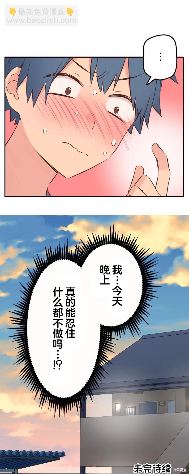 《和歌酱今天也很腹黑》第150话 第35页