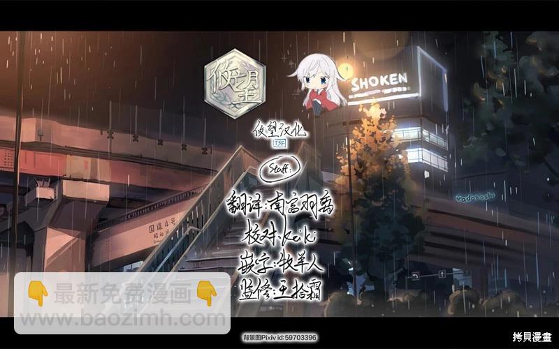 《和歌酱今天也很腹黑》第150话 第37页