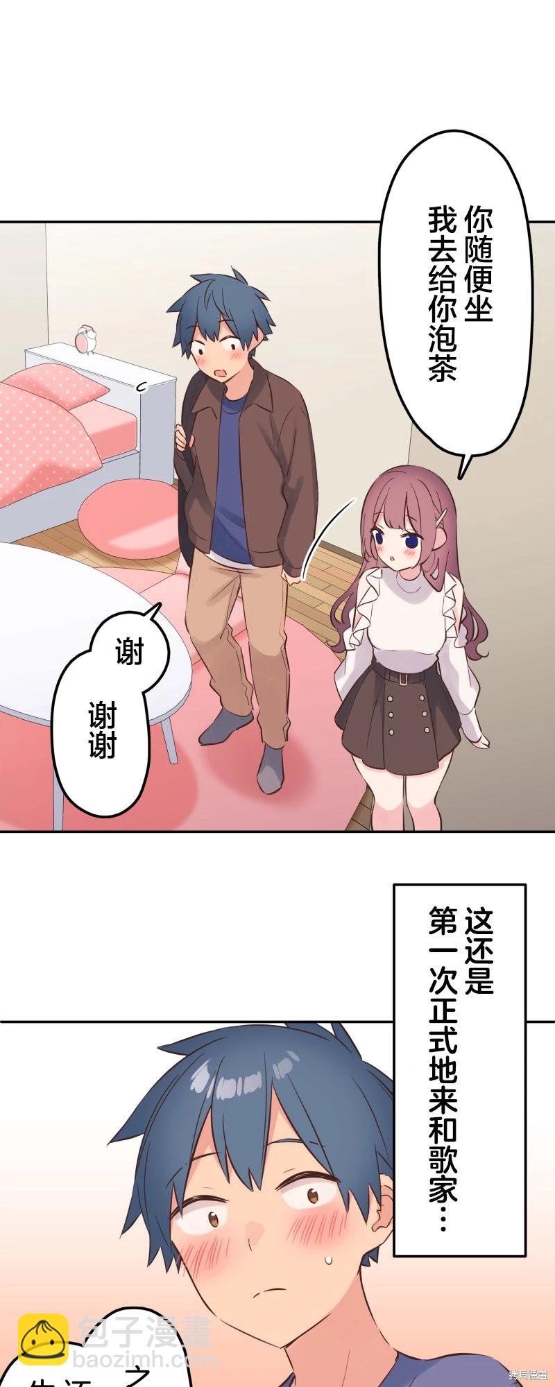 《和歌酱今天也很腹黑》第150话 第4页