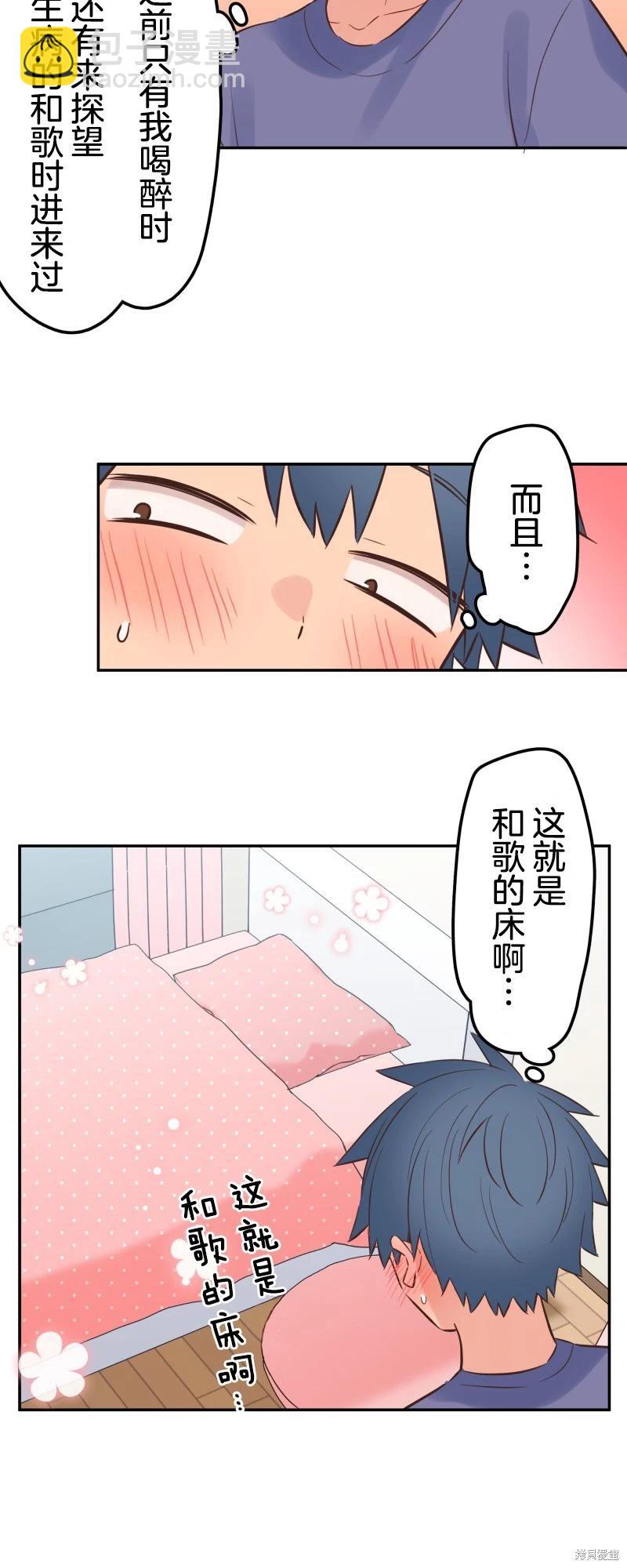 《和歌酱今天也很腹黑》第150话 第5页