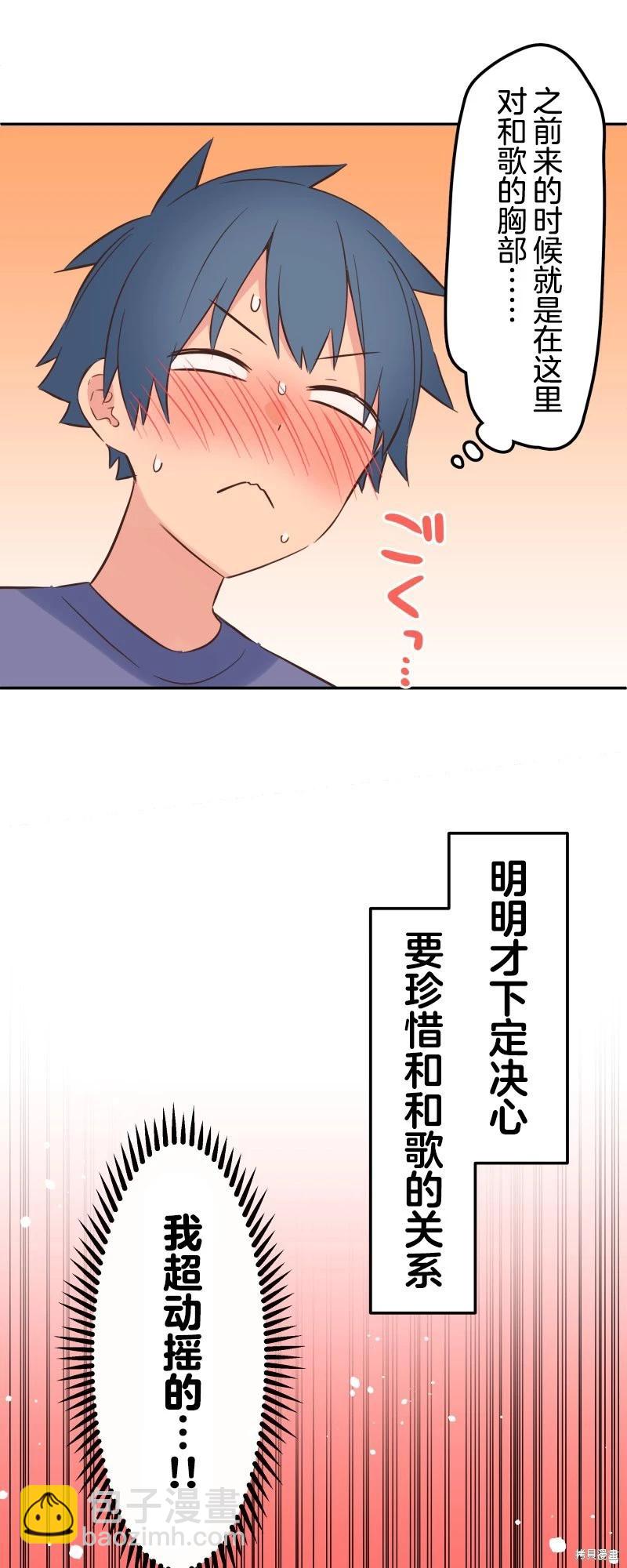《和歌酱今天也很腹黑》第150话 第6页