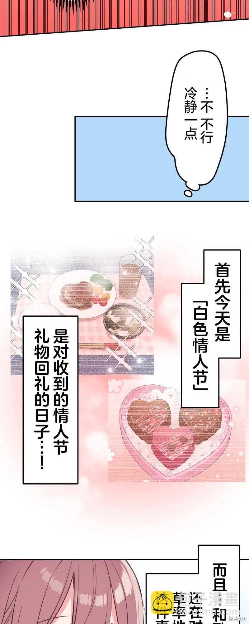 《和歌酱今天也很腹黑》第150话 第7页