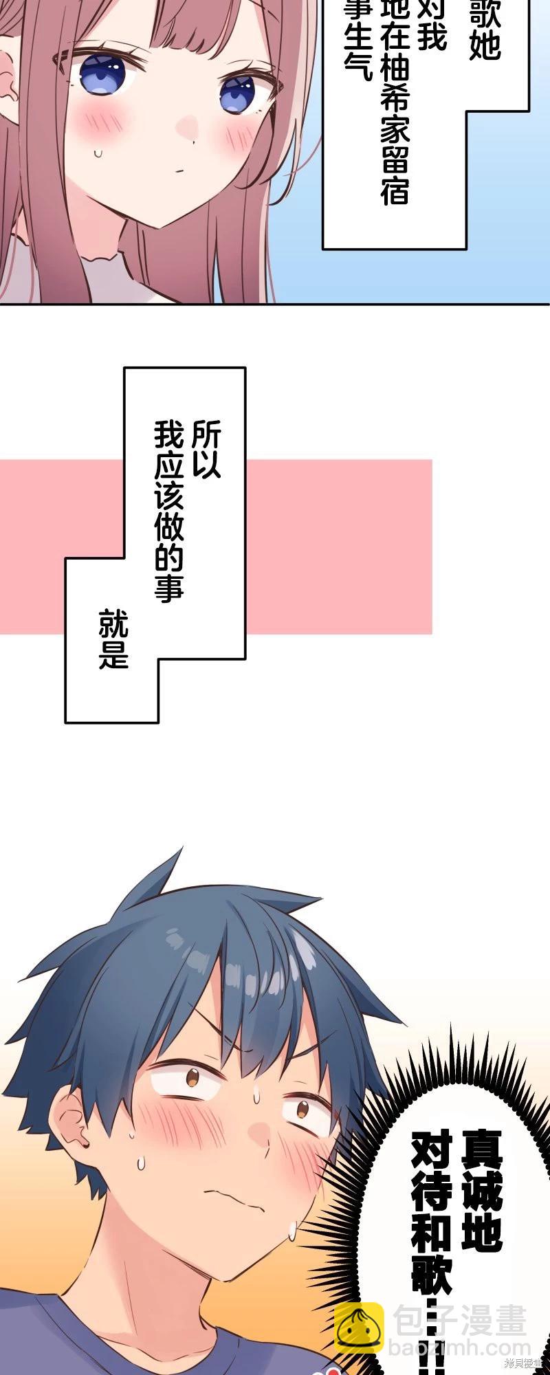 《和歌酱今天也很腹黑》第150话 第8页